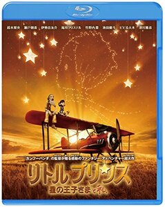 リトルプリンス 星の王子さまと私 3D&2D ブルーレイセット(初回仕様/2枚組/デジタルコピー付) [Blu-ray]　(shin