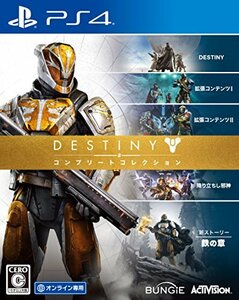 Destiny コンプリートコレクション - PS4　(shin