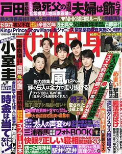 週刊女性自身 2020年 12/29 号 [雑誌]　(shin