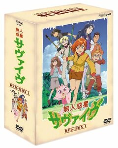 無人惑星サヴァイヴ DVD－BOX1　　(shin