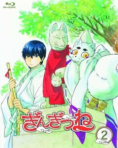 ぎんぎつね (2) [Blu-ray]　(shin