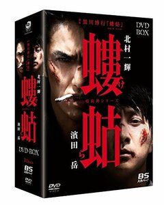 螻蛄(疫病神シリーズ) DVD-BOX　(shin