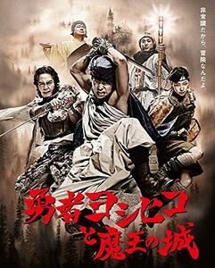 勇者ヨシヒコと魔王の城 Blu-ray BOX　(shin