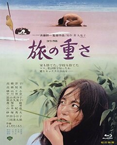 『あの頃映画 the BEST 松竹ブルーレイ・コレクション 旅の重さ』 [Blu-ray]　(shin