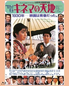 あの頃映画 the BEST 松竹ブルーレイ・コレクション　キネマの天地 [Blu-ray]　(shin