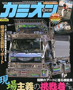 カミオン 2015年 08月号 [雑誌]　(shin