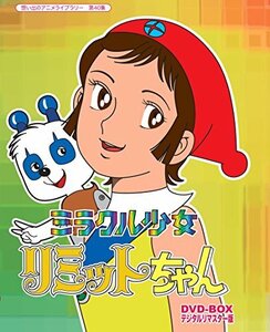 ミラクル少女リミットちゃん DVD-BOX デジタルリマスター版【想い出のアニメライブラリー 第40集】　(shin