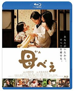 あの頃映画 松竹ブルーレイ・コレクション 母べえ [Blu-ray]　(shin