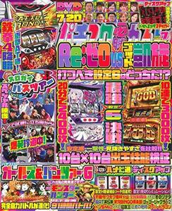 パチスロ必勝ガイド 2019年 7月号　(shin