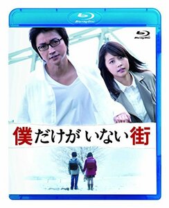 僕だけがいない街 スタンダードエディション [Blu-ray]　(shin