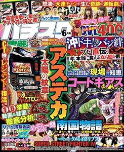 パチスロ実戦術DVD 2016年 06月号　(shin