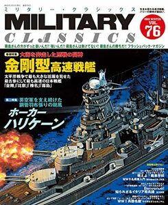 MILITARY CLASSICS (ミリタリー クラシックス) 2022年3月号　(shin