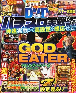 パチスロ実戦術DVD 2015年 06月号　(shin