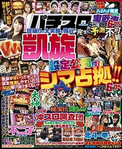 パチスロ実戦術DVD 2018年 06月号　(shin