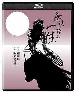 無法松の一生 4Kデジタル修復版 Blu-ray　(shin