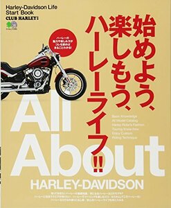 始めよう、楽しもう、ハーレーライフ!! (エイムック 3991 CLUB HARLEY別冊)　(shin