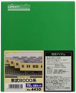 グリーンマックス Nゲージ 東武8000系 増結用中間車4両セット 443D 鉄道模型 電車　(shin