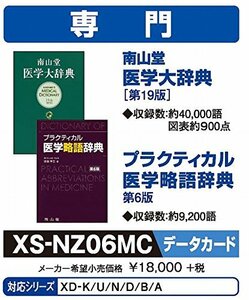 カシオ計算機 EX-word電子辞書追加コンテンツ XS-NZ06MC　(shin