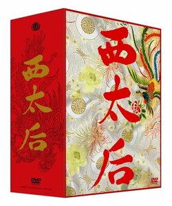 西太后 (完全版) DVD-BOX　(shin