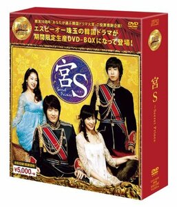 宮S~Secret Prince DVD-BOX (韓流10周年特別企画DVD-BOX/シンプルBOXシリーズ)　(shin