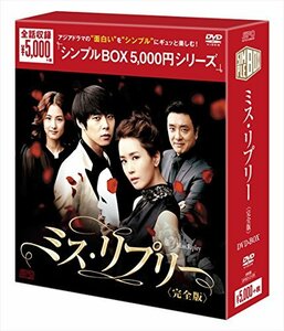 ミス・リプリーDVD-BOX ＜シンプルBOXシリーズ＞（9枚組）　(shin