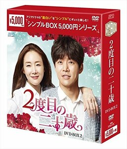 2度目の二十歳 DVD-BOX2 　(shin