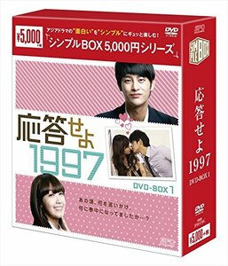 応答せよ 1997 DVD-BOX1 　(shin