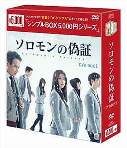 ソロモンの偽証 DVD-BOX1　(shin