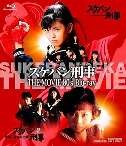 スケバン刑事 THE MOVIE 80's Blu‐ray [Blu-ray]　(shin