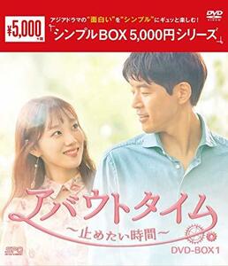 アバウトタイム~止めたい時間~ DVD-BOX1 　(shin