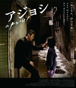 アジョシ スペシャル・エディション(2枚組) [Blu-ray]　(shin