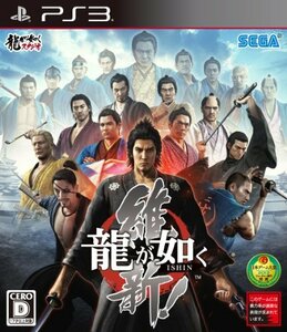 龍が如く 維新! - PS3　(shin