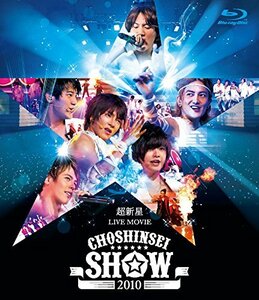 超新星 LIVE MOVIE“CHOSHINSEI SHOW 2010” [Blu-ray]　(shin