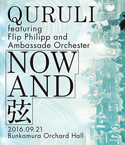 NOW AND 弦 (BD) [Blu-ray]　(shin