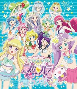 アイドルタイムプリパラ サマーライブ2017 Blu-ray　(shin