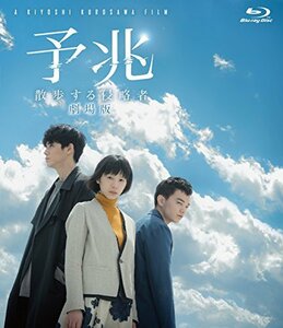 予兆 散歩する侵略者 劇場版 [Blu-ray]　(shin