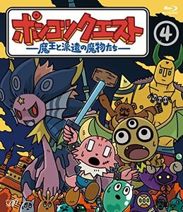 ポンコツクエスト ~魔王と派遣の魔物たち~ 4 [Blu-ray]　(shin