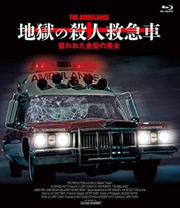 地獄の殺人救急車／狙われた金髪の美女[Blu-ray]　(shin