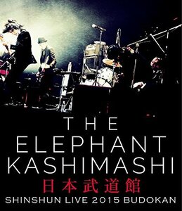 エレファントカシマシ新春ライブ2015 in 日本武道館 [Blu-ray]　(shin