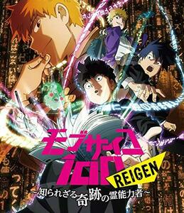 モブサイコ100 REIGEN ~知られざる奇跡の霊能力者~ (通常版/1枚組) [Blu-ray]　(shin