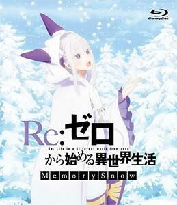 Re:ゼロから始める異世界生活 Memory Snow 通常版 ( イベントチケット優先販売申込券 ) [Blu-ray]　(shin