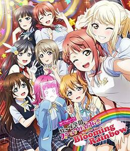 ラブライブ! 虹ヶ咲学園スクールアイドル同好会 Memorial Disc ?Blooming Rainbow? [Blu-ray]　(shin