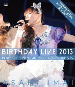 今井麻美 Birthday Live 2013 in 日本青年館 - blue stage ? [Blu-ray]　(shin