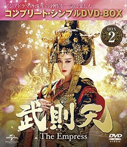 武則天 -The Empress- BOX2 (コンプリート・シンプルDVD‐BOX5,000円シリーズ) (期間限定生産)　(shin