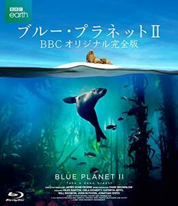 ブルー・プラネットII BBCオリジナル完全版 [Blu-ray]　(shin