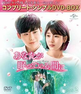 あなたが眠っている間に BOX2 (コンプリート・シンプルDVD‐BOX5,000円シリーズ)(期間限定生産)　(shin