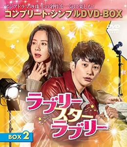 ラブリー・スター・ラブリー BOX2(コンプリート・シンプルDVD‐BOX5,000円シリーズ)(期間限定生産)　(shin