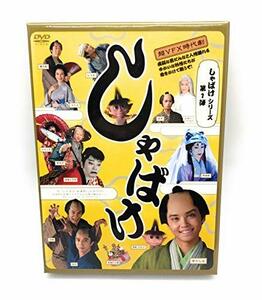 しゃばけシリーズ第1弾 しゃばけ [DVD]　(shin