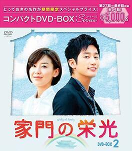 家門の栄光 コンパクトDVD-BOX2[期間限定スペシャルプライス版]　(shin