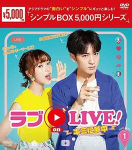 ラブ on LIVE! ~キミに夢中~ DVD-BOX1 　(shin